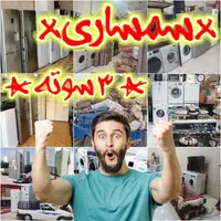 ×ســمـسـاری رباط کریم× ×سمساری امیرعلی 10دقیقه ای×|عمدهفروشی|رباطکریم, |دیوار