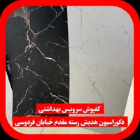 کاغذ دیواری برچسب کابینت (خ فردوسی)|مصالح و تجهیزات ساختمان|بیرجند, |دیوار