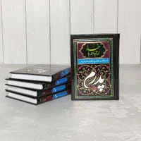 کتاب دعا یادبود  آسمانی|کتاب و مجله مذهبی|قم, ارم|دیوار