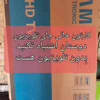 کارتون خالی تلویزیون|تلویزیون و پروژکتور|کرمانشاه, |دیوار