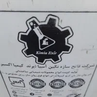 کارخانه تولید روان کننده  بتن و انواع افزودنی|عمده‌فروشی|شیراز, باغ تخت|دیوار