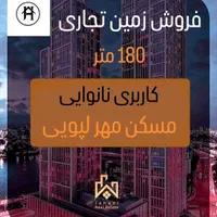 مسکن مهر لپویی|فروش زمین و ملک کلنگی|شیراز, حافظیه|دیوار