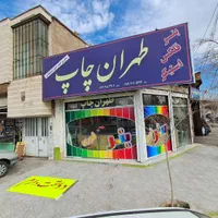 طهران چاپ تبلیغات بنر تسلیتی زیارتی مکه کربلا و...