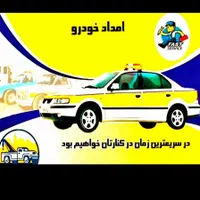 امداد خودرو ویدک کش جرثقیل شبانه روزمکانیک سیار|خدمات حمل و نقل|خرم‌آباد, |دیوار