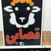 تابلو قصابی ال ای دی ثابت و چشمک زن ضد آب|فروشگاه و مغازه|شیراز, شیخ علی چوپان|دیوار