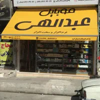 سایبان (تولیدی)|فروشگاه و مغازه|تهران, بازار|دیوار