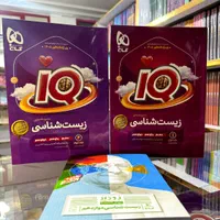 زیست آیکیو جامع زیست آی کیو زیست IQ کنکور ۱۴۰۵|کتاب و مجله آموزشی|تهران, فلسطین (میدان انقلاب)|دیوار