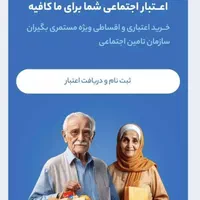 موبایل قسطی بازنشستگان بانک رفاه