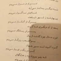 کتاب نایاب پیشگویی ایران(شیخ نعمت‌الله ولی و زرتشت|کتاب و مجله تاریخی|شیراز, حافظیه|دیوار