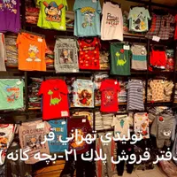 پوشاک عمده تهرانی فر -تولید همه سنین
