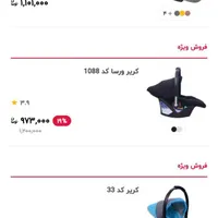 کریر بچه
