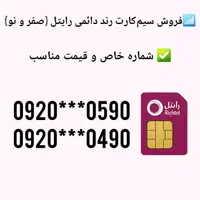 سیمکارت رند رایتل