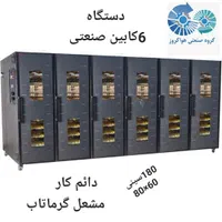 تولیدکننده انواع دستگاه خشک کن میوه وان شستشو|ماشین‌آلات صنعتی|شهرکرد, |دیوار