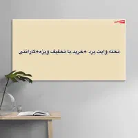 Wall mounting تخته وایت برد شیشه ای رنگ کرم|لوازم التحریر|تهران, شهید رجایی|دیوار