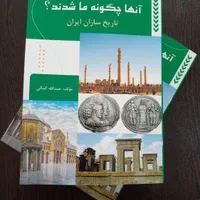 کتاب جامع تاریخ ایران