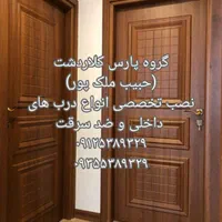نصاب حرفه ای درب ضد سرقت و داخلی «حبیب ملک پور»|خدمات پیشه و مهارت|کلاردشت, |دیوار