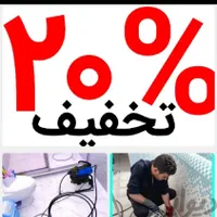 لوله بازکنی تخلیه چاه رسوبگیری آبگرمکن نشت یابی|خدمات پیشه و مهارت|شاهرود, |دیوار