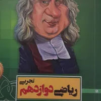 تدریس تخصصی ریاضی نهم تا دوازدهم(تضمینی دبیر رسمی)|خدمات آموزشی|تهران, باغ فیض|دیوار