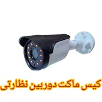 ماکت کیس دوربین نظارتی شبیه واقعی/ مته گردبر
