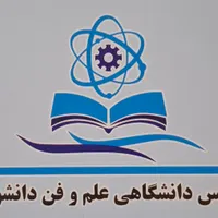 تبدیل سوابق کاری به مدرک همسطح
