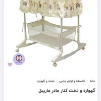گهواره و تخت کنار مادر ماریبل|تخت و صندلی بچه|تهران, شهرک محلاتی|دیوار