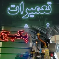 تعمیرات انواع پکیج آبگرمکن آیفون تصویری رفع اتصالی|خدمات پیشه و مهارت|تبریز, |دیوار