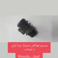فروشگاه قطعات لوازم یدکی مزدا لند|قطعات یدکی و لوازم جانبی|سبزوار, امام خمینی (ناوی)|دیوار