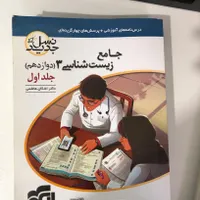 کتاب تست زیست