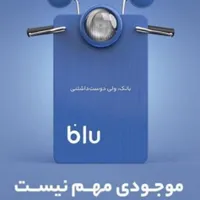 بلوبانک