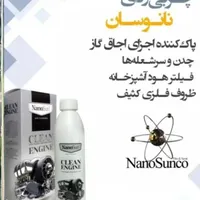 پک نانوسان آلمان|مواد شوینده و دستمال کاغذی|اهواز, امانیه|دیوار