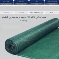 سایبان / تور سبز شید / شید گلخانه / چادردوزی