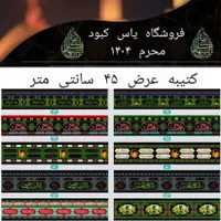 انواع کتیبه .پرچم ومحصولات محرمی|خدمات پذیرایی، مراسم|قشم, |دیوار