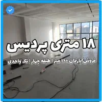 آپارتمان ۱۶۵ متر طبقه ۴ نوساز ۲۴ متری پردیس|فروش آپارتمان|ابهر, |دیوار