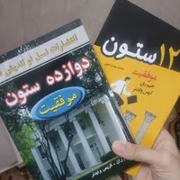 کتاب های انگیزشی،موفقیت،انسان در جستجوی معنا|کتاب و مجله آموزشی|قم, نخودی|دیوار