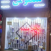 نمایندگی پخش کاظمی تصفیه آب شیرین کن آبشیرین کن|آب‌سردکن و تصفیه آب|قم, نیروگاه|دیوار