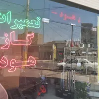 تعمیر نصب سرویس انواع هود وگاز|خدمات پیشه و مهارت|قم, نیروگاه|دیوار