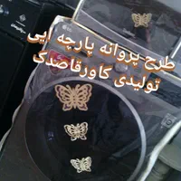 کاورنمونه|سفره، حوله، دستمال آشپزخانه|تهران, بیسیم|دیوار