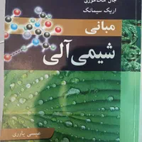 کتاب دانشگاهی شیمی + آموزشی زبان و ادبیات انگلیسی|کتاب و مجله آموزشی|تهران, مرزداران|دیوار