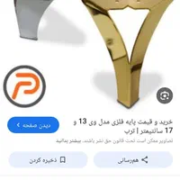 پایه مبل فلزی استیل طلایی