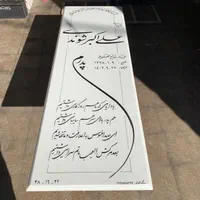 سنگ قبر سنگ مزار کد۲۳|عمده‌فروشی|قم, آزادگان|دیوار
