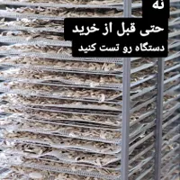 دستگاه خشک کن میوه و سبزی S belak|ماشین‌آلات صنعتی|رشت, منظریه|دیوار