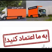 باربری حمل باراثاث کشی جابجایی بسته‌بندی 0تا100|خدمات حمل و نقل|تهران, ارم|دیوار
