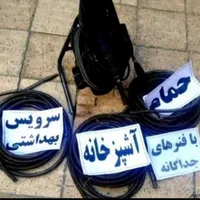 لوله بازکنی جلالی|خدمات پیشه و مهارت|نجف‌آباد, جلال آباد|دیوار