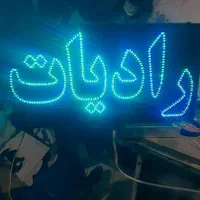 تابلو ال ای دی اتصالات لوله رادیات ابزارآپاراتی|فروشگاه و مغازه|کرج, برغان|دیوار