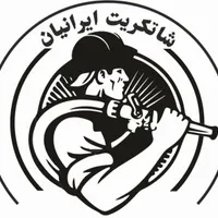 سازه نگهبان/شاتکریت/نیلینگ/گودبرداری/مقاوم سازی