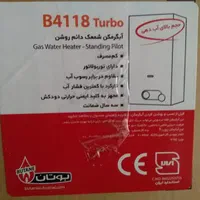آبگرمکن‌ دیواری بوتان 4118توربو 18لیتری|آبگرمکن، پکیج، شوفاژ|تهران, خاک سفید|دیوار