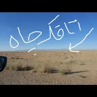 زمین بر جاده اصلی مناسب خدماتی-رفاهی|فروش زمین و ملک کلنگی|اصفهان, شهرک شهید منتظری|دیوار