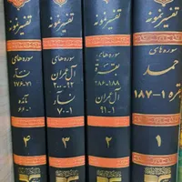 تفسیرنمونه