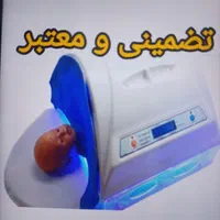 اجاره دستگاه زردی نوزاد (فتوتراپی)، نسل جدید|پزشکی|تهران, افسریه جنوبی|دیوار