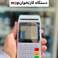 کارتخوان سیار ، کش لس ، pos پوز فروشگاهی